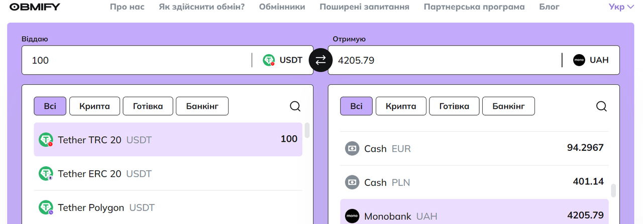 Обменник криптовалют 2