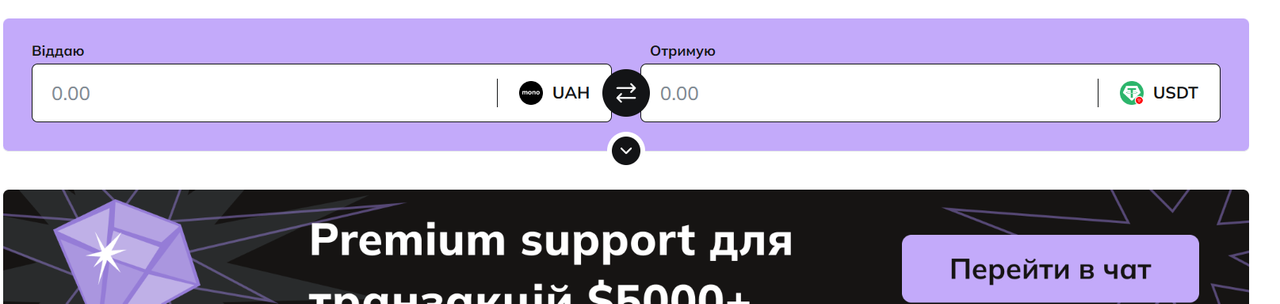 Обменник криптовалют 6