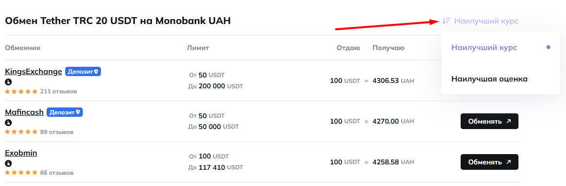 Обменник криптовалют 8