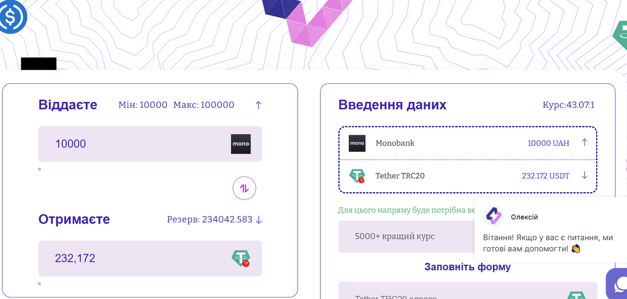 Обменник криптовалют 9