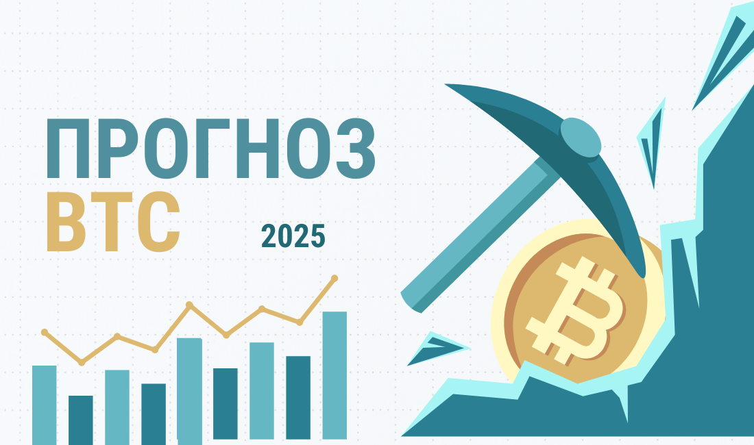 Новости - Прогноз цены биткоина на 2025 год: ожидания и реальность