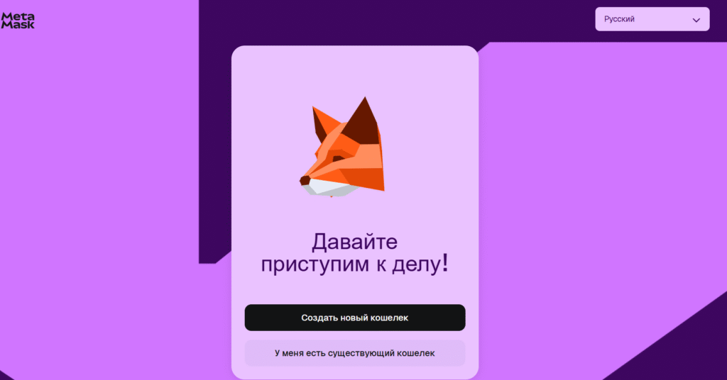 метамаск создание кошелька