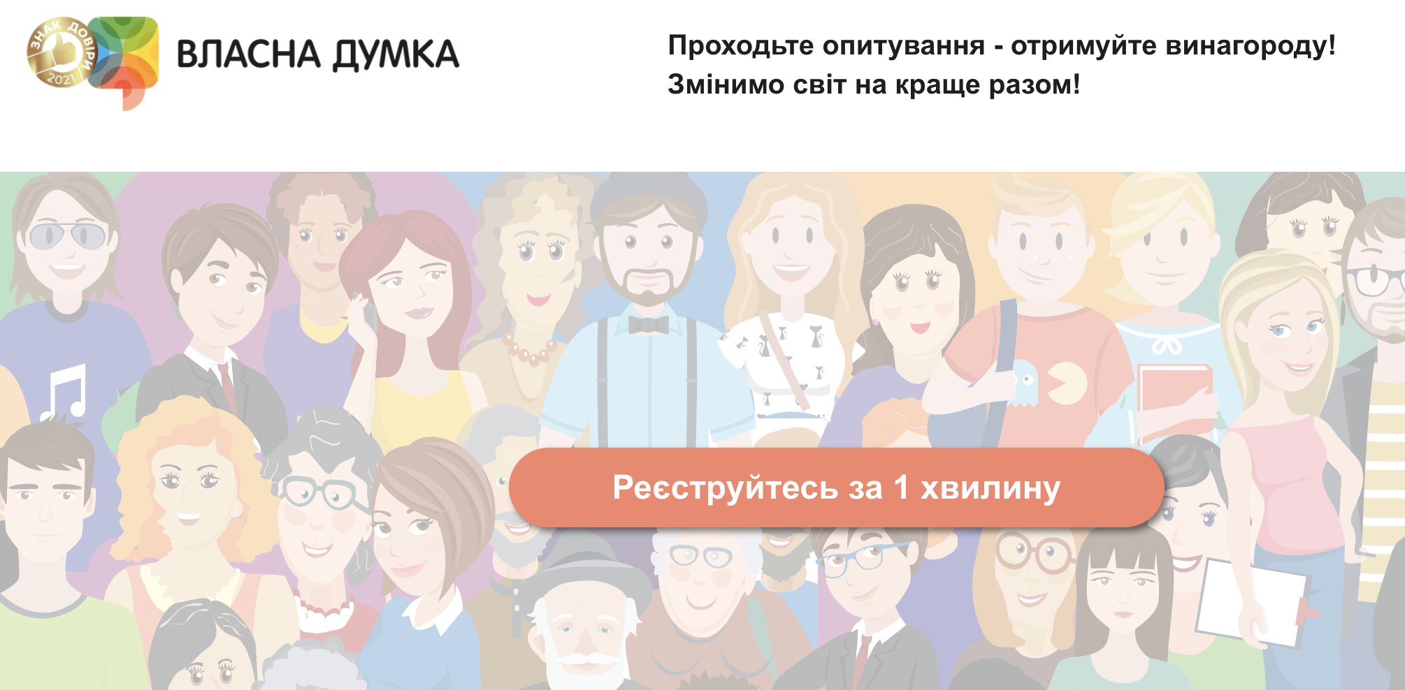 власна думка